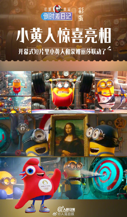 收藏9图速览开幕式亮点！巴黎奥运倒时差日记上线