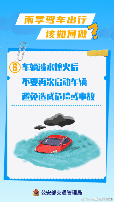 雨天行车，安全“不打滑”！ 雨天驾车出行指南请收下