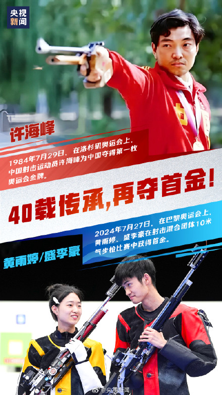 延续辉煌！中国奥运史上的首金也来自射击队