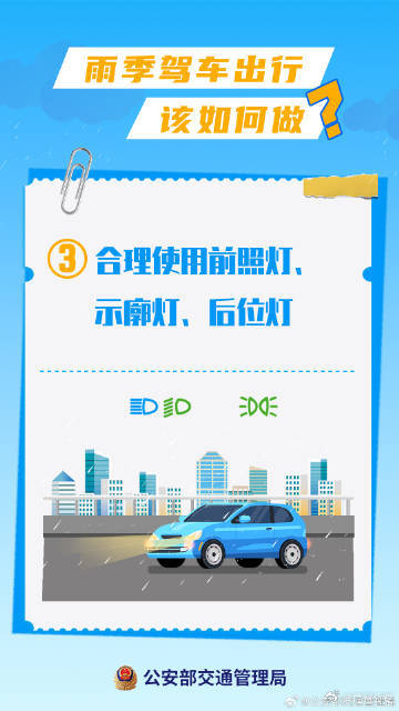雨天行车，安全“不打滑”！ 雨天驾车出行指南请收下