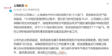 上海航空就航班延误致歉
