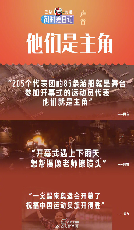 收藏9图速览开幕式亮点！巴黎奥运倒时差日记上线