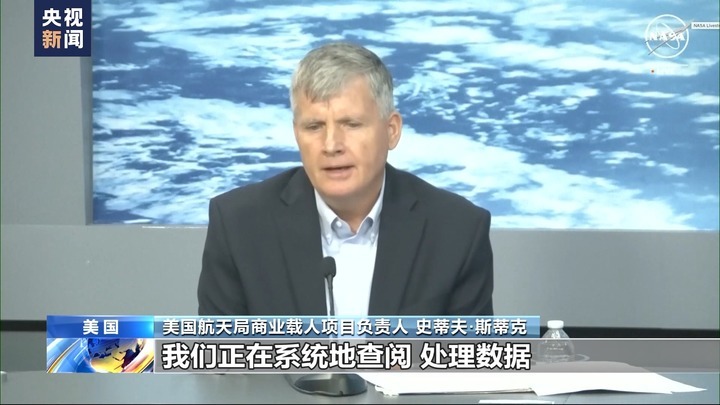 滞留太空50多天 美国“星际客机”宇航员归期仍未定 滞留太空50多天 美国“星际客机”宇航员归期仍未定