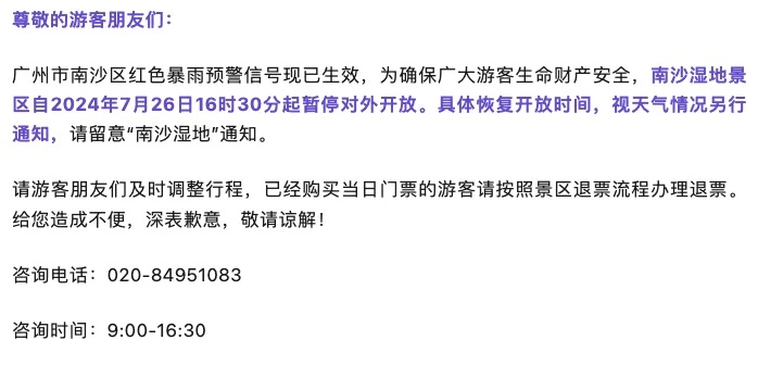 停运！关闭！广州多个预警信号生效中