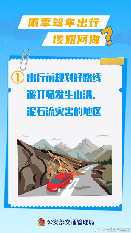 雨天行车，安全“不打滑”！ 雨天驾车出行指南请收下