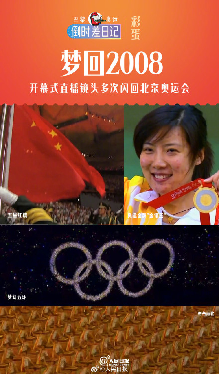 收藏9图速览开幕式亮点！巴黎奥运倒时差日记上线