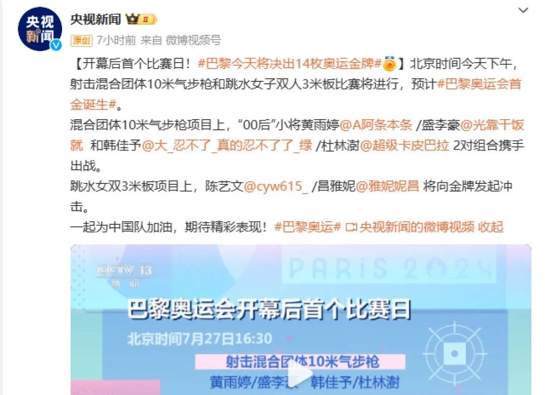 中国队夺得巴黎奥运会首金！运动员网名公开，网友：给世界一点00后震撼