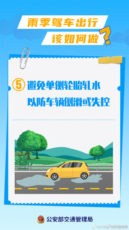 雨天行车，安全“不打滑”！ 雨天驾车出行指南请收下