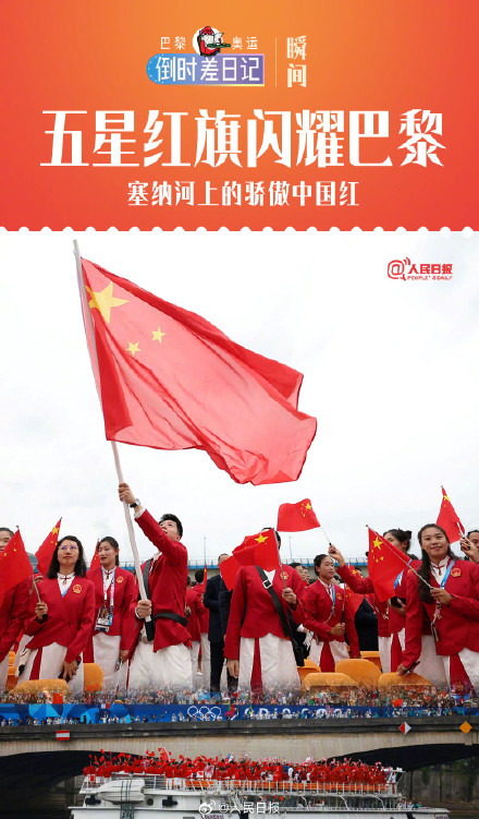 收藏9图速览开幕式亮点！巴黎奥运倒时差日记上线