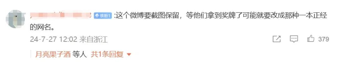 中国队夺得巴黎奥运会首金！运动员网名公开，网友：给世界一点00后震撼