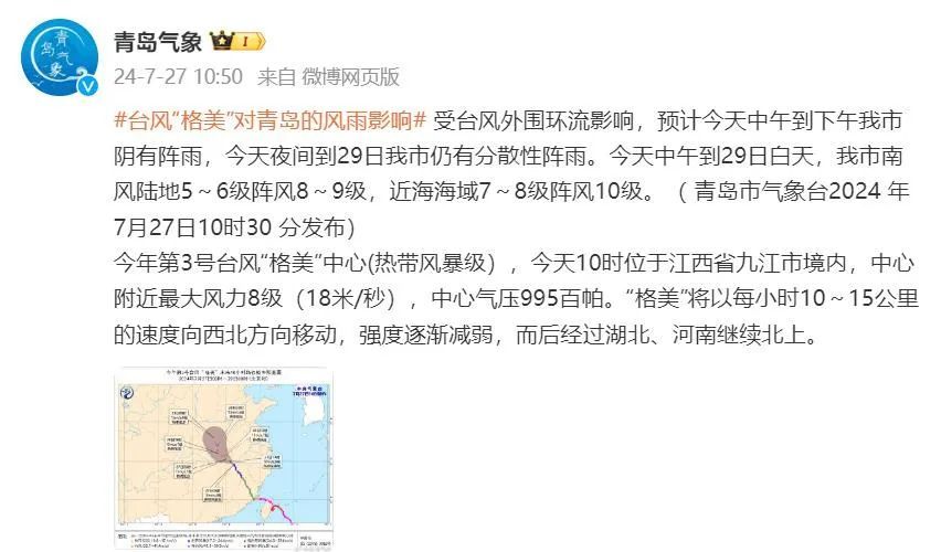 台风“格美”最新影响！山东10市有暴雨到大暴雨，局部特大暴雨