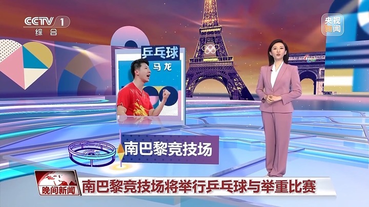 漫游巴黎奥运场馆,请收好这份观赛地图! 漫游巴黎奥运场馆,请收好这份观赛地图!