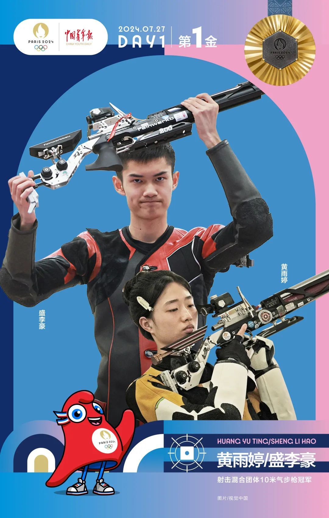 祝贺！中国组合拿下奥运首金