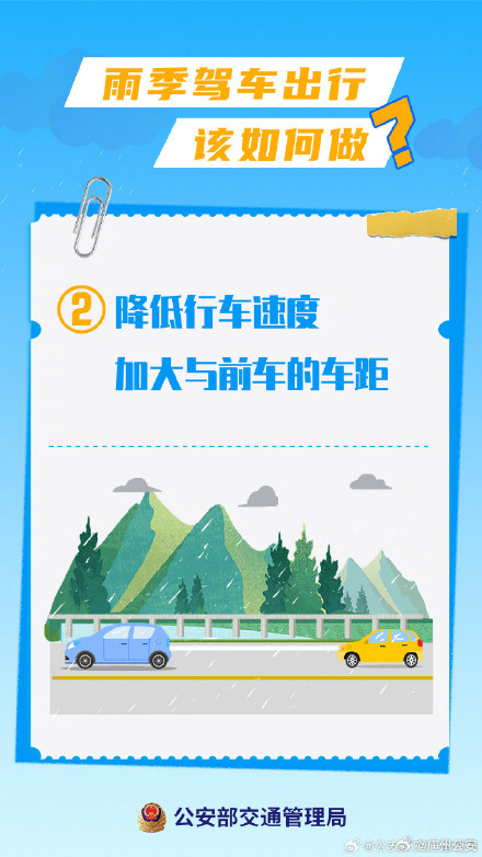 雨天行车，安全“不打滑”！ 雨天驾车出行指南请收下