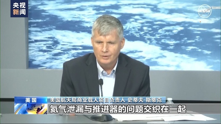 滞留太空50多天 美国“星际客机”宇航员归期仍未定 滞留太空50多天 美国“星际客机”宇航员归期仍未定
