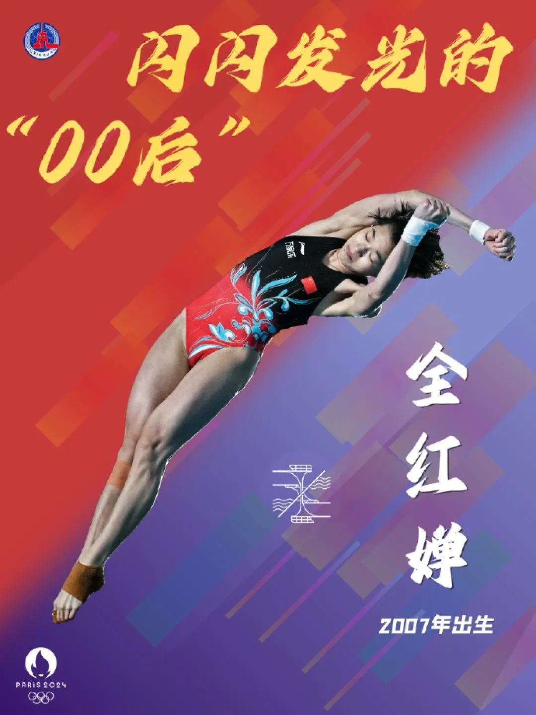 中国队夺得巴黎奥运会首金！运动员网名公开，网友：给世界一点00后震撼