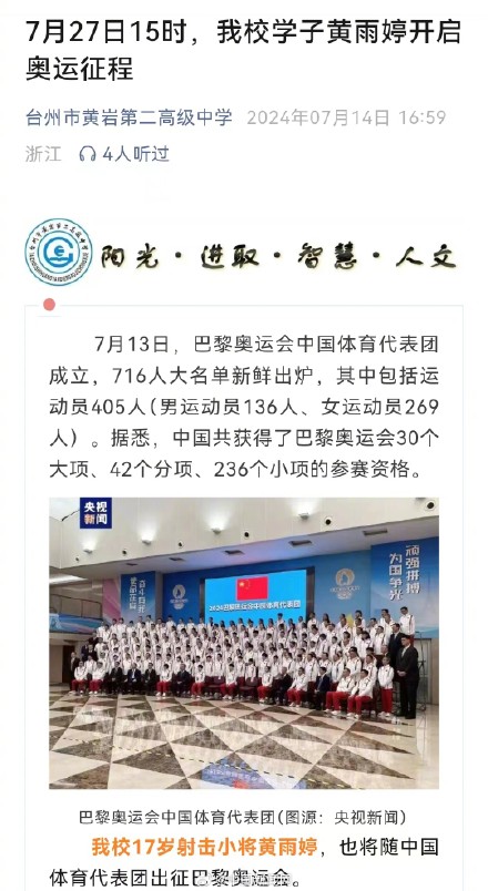 黄雨婷暑假拿了块奥运金牌