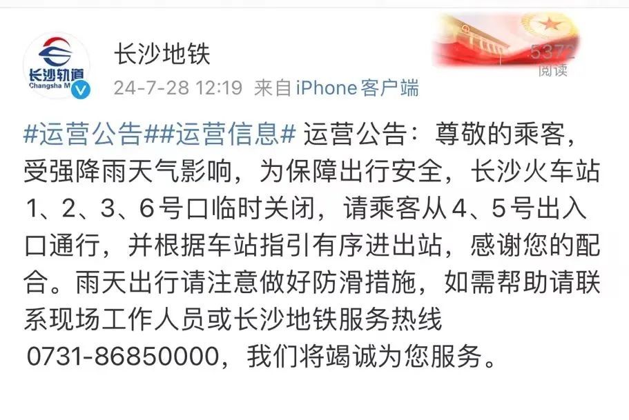 长沙地铁发布最新公告！