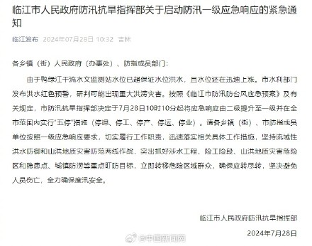 吉林临江住3层以下居民往高处转移