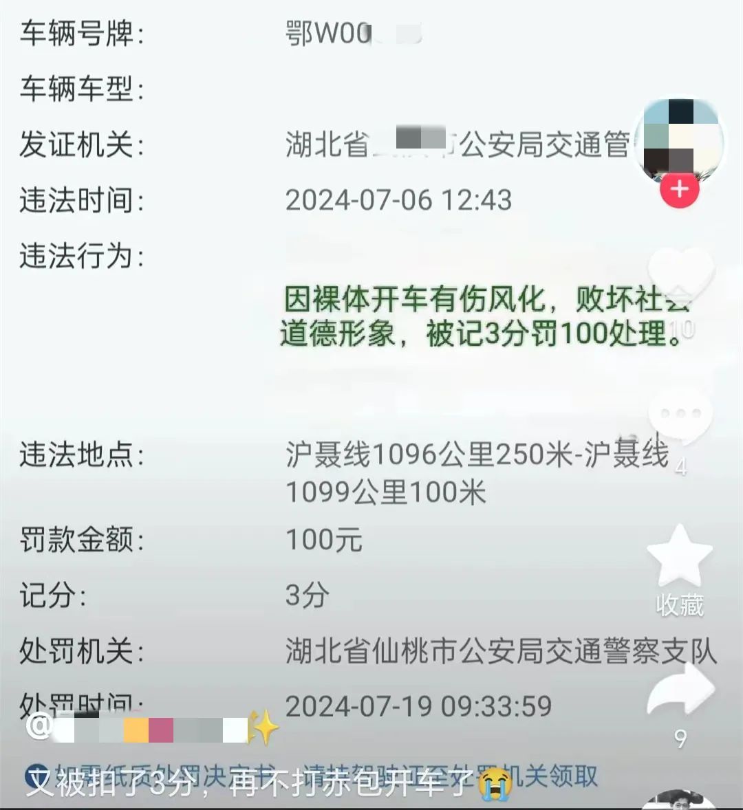 开车打赤膊被罚？3人网传“篡改罚单”领罚