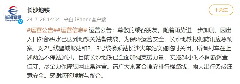 湖南的“台风雨”究竟有多猛烈？10余地遭遇极端暴雨！