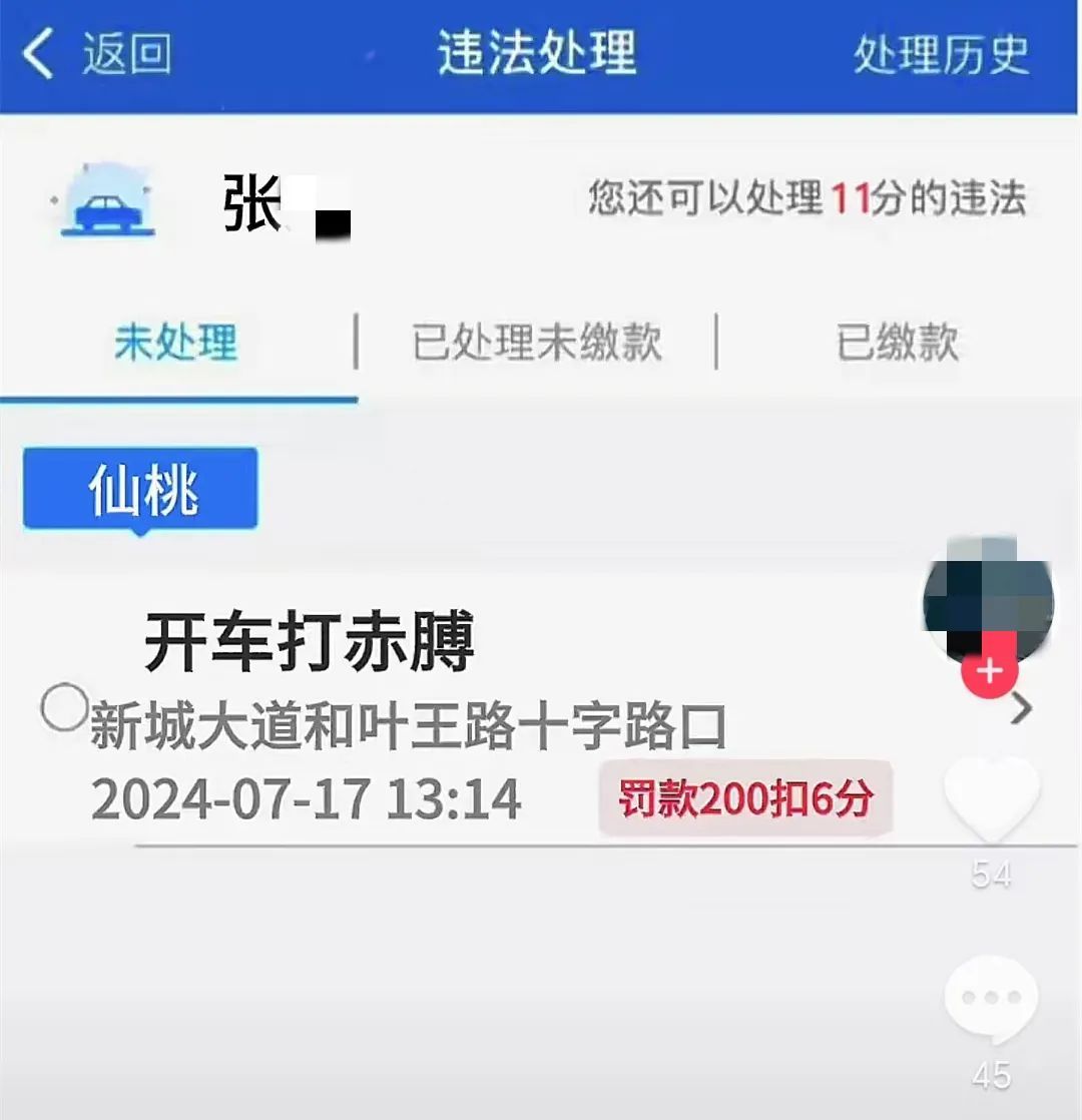 开车打赤膊被罚？3人网传“篡改罚单”领罚