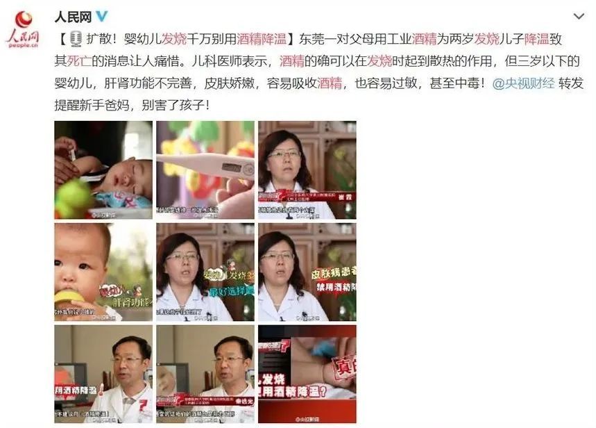 2个月婴儿被抹酒精退烧后休克，医生紧急提醒！