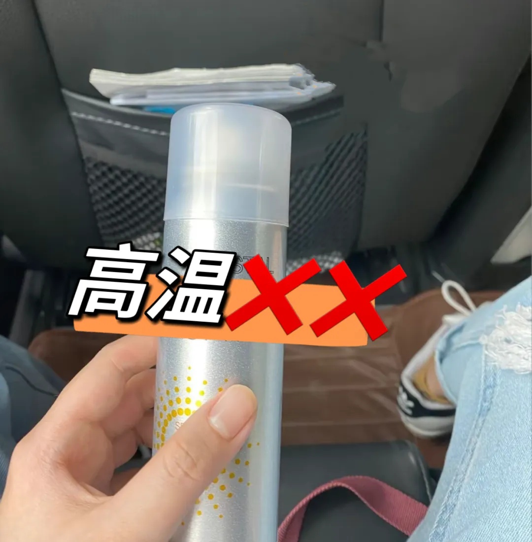 夏季这些物品千万别放车内丨安全提示