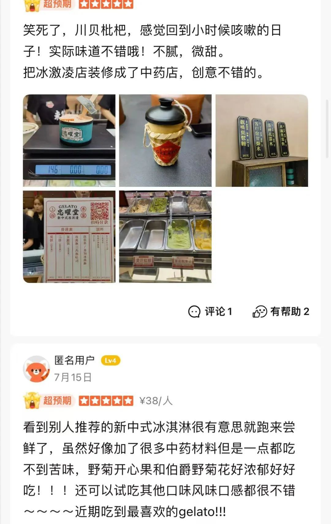 上海冰淇淋又上新了!38元的中药冰淇淋卖断货!网友:中医不是不让吃冷饮吗? 上海冰淇淋又上新了!38元的中药冰淇淋卖断货!网友:中医不是不让吃冷饮吗?