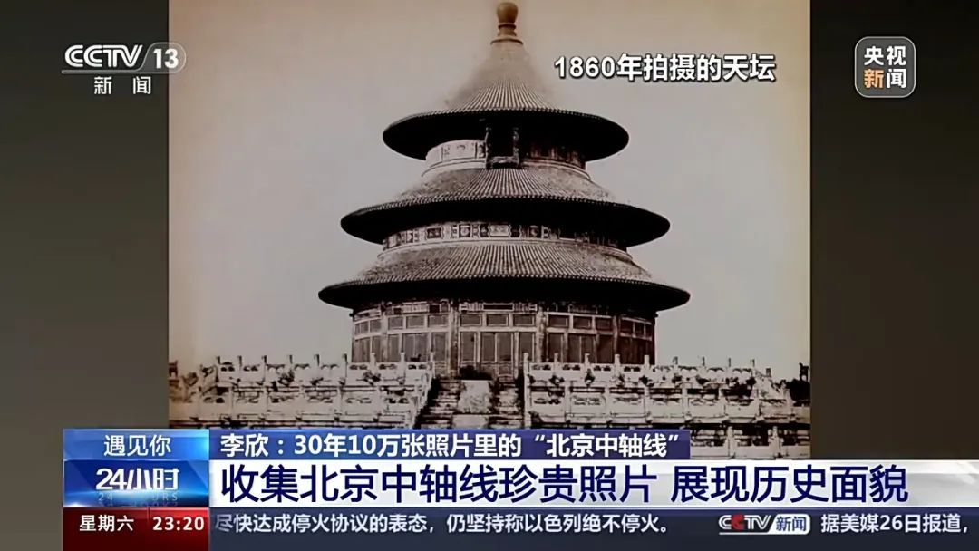 30年，他用10万张照片记录北京中轴线