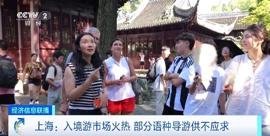 上海部分语种导游供不应求！旅行社加码招募，部分岗位日薪或达千元