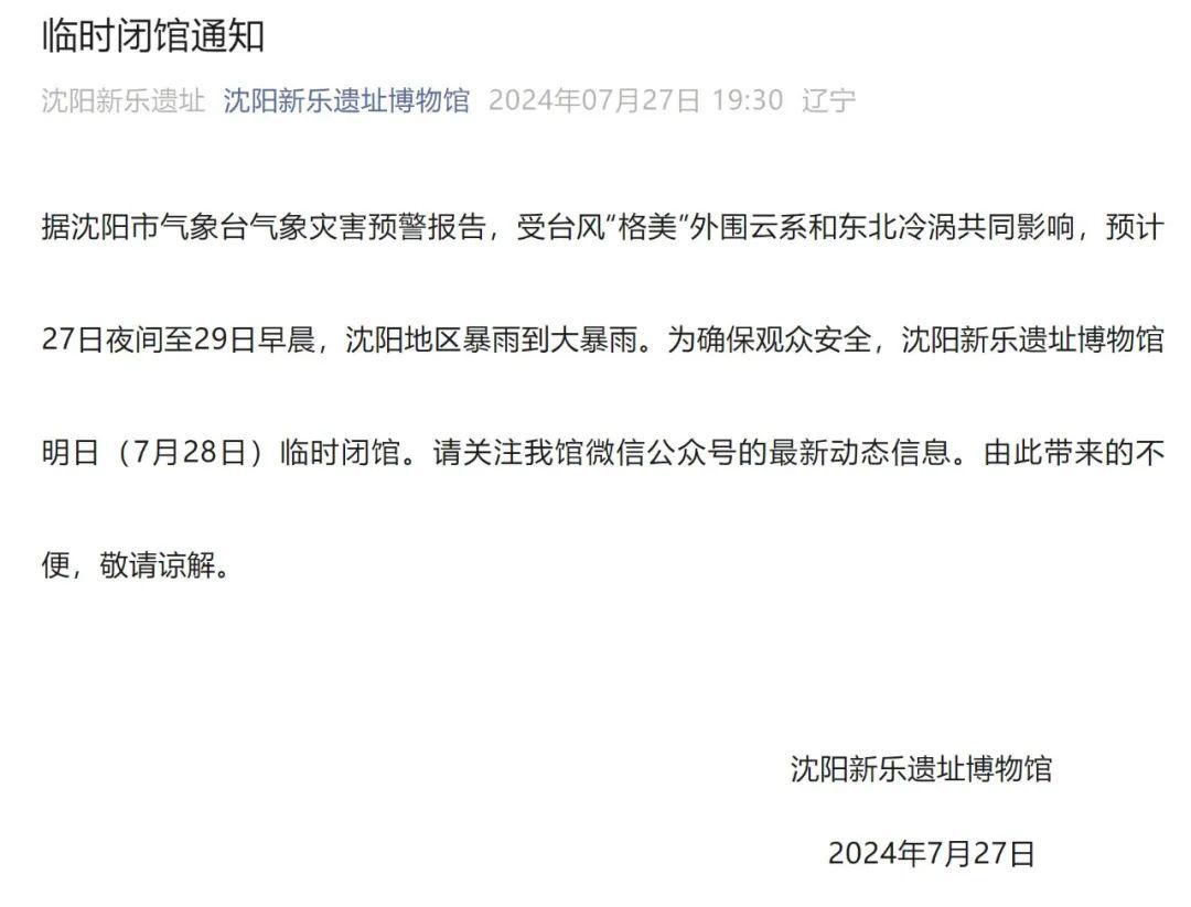 临时闭馆！沈阳故宫、省科技馆等多家场馆紧急通知