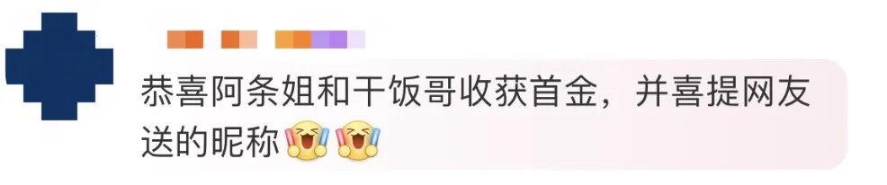 “首金”们的网名公开！网友：果然是00后