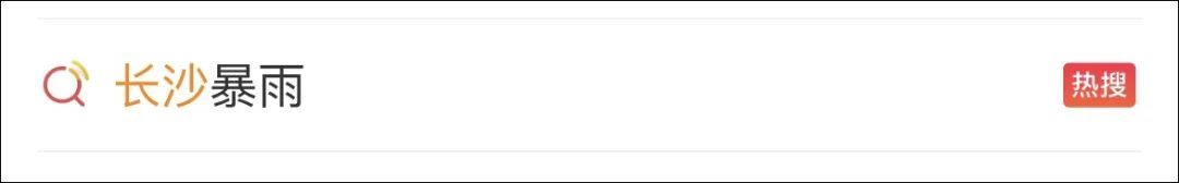 湖南的“台风雨”究竟有多猛烈？10余地遭遇极端暴雨！