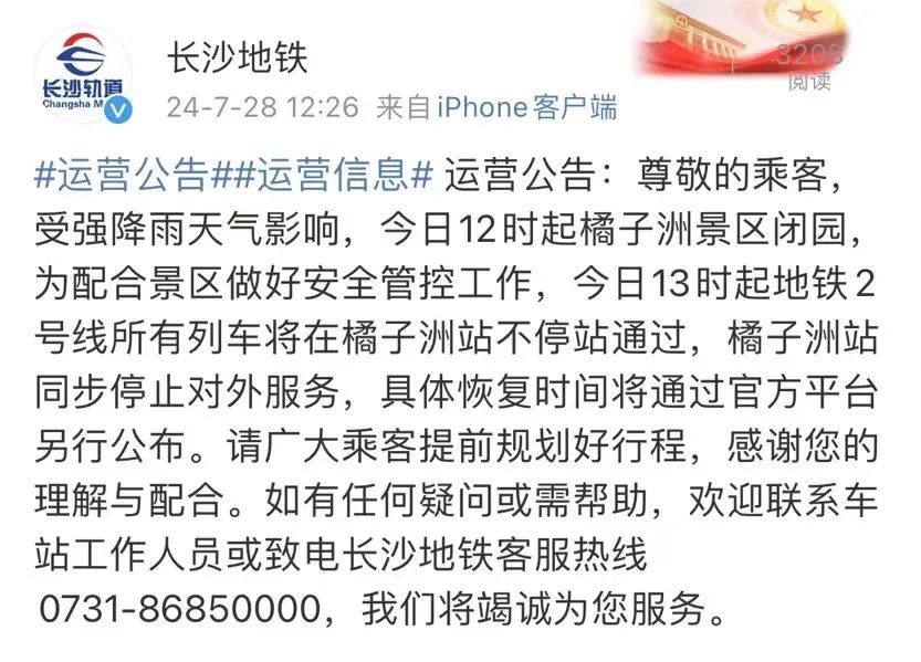 长沙地铁发布最新公告！
