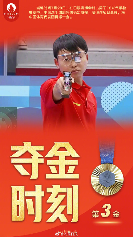 转存金牌时刻！00后谢瑜金牌