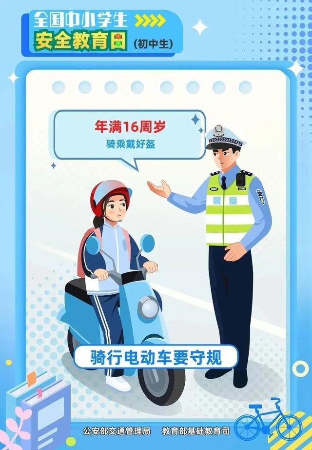 危险！提醒未满16周岁的同学们......