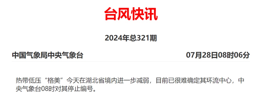 厦门结束应急响应! 厦门结束应急响应!