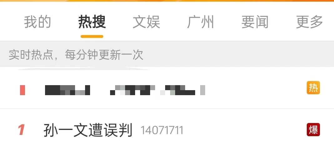 登上热搜!孙一文遭误判,她含泪回应→ 登上热搜!孙一文遭误判,她含泪回应→