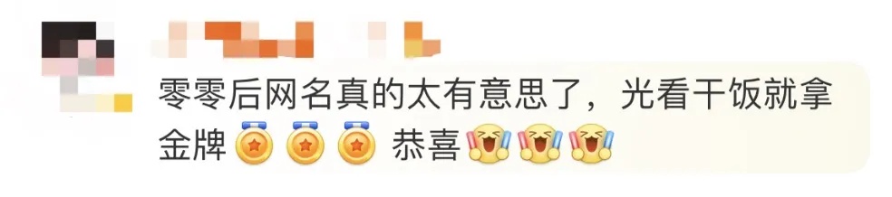 “首金”们的网名公开！网友：果然是00后