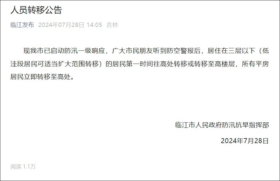 吉林暴雨预警升级!这地发出转移紧急通知! 吉林暴雨预警升级!这地发出转移紧急通知!