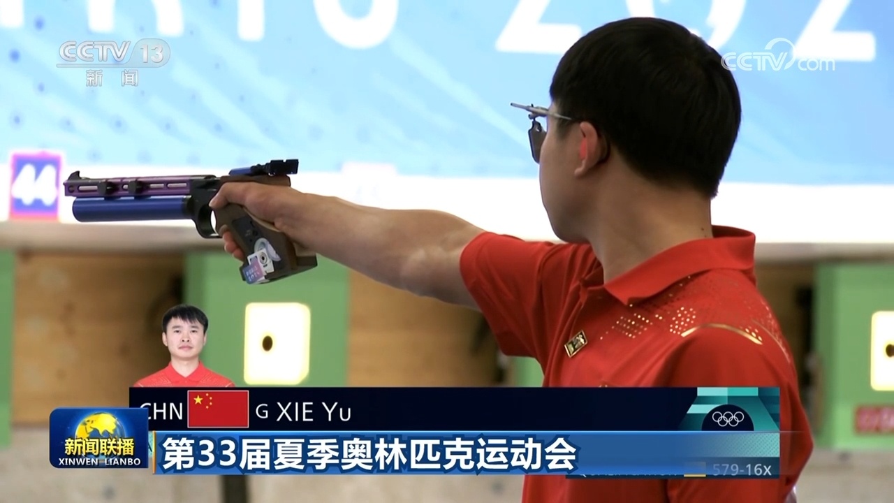 【第33届夏季奥林匹克运动会】中国体育代表团夺得男子10米气手枪金牌 【第33届夏季奥林匹克运动会】中国体育代表团夺得男子10米气手枪金牌