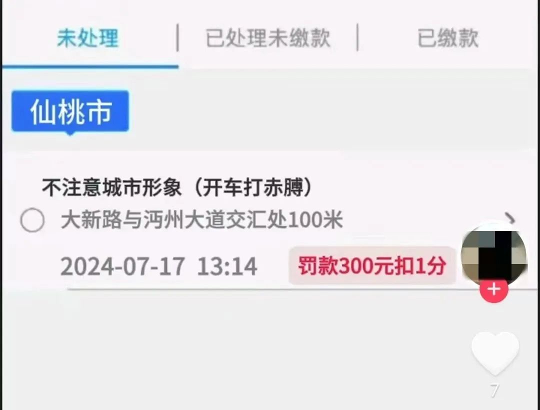 开车打赤膊被罚？3人网传“篡改罚单”领罚