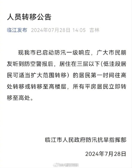 吉林临江启动防汛一级应急响应 吉林临江提醒居民立即转移至高处