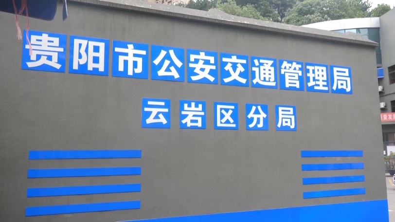 宝马车强行变道,还多次别车,贵阳这位司机被“请”到了交警队 宝马车强行变道,还多次别车,贵阳这位司机被“请”到了交警队