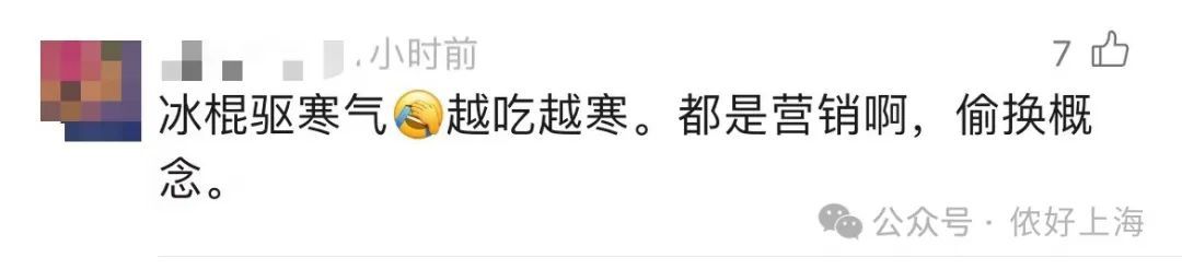 上海冰淇淋又上新了!38元的中药冰淇淋卖断货!网友:中医不是不让吃冷饮吗? 上海冰淇淋又上新了!38元的中药冰淇淋卖断货!网友:中医不是不让吃冷饮吗?