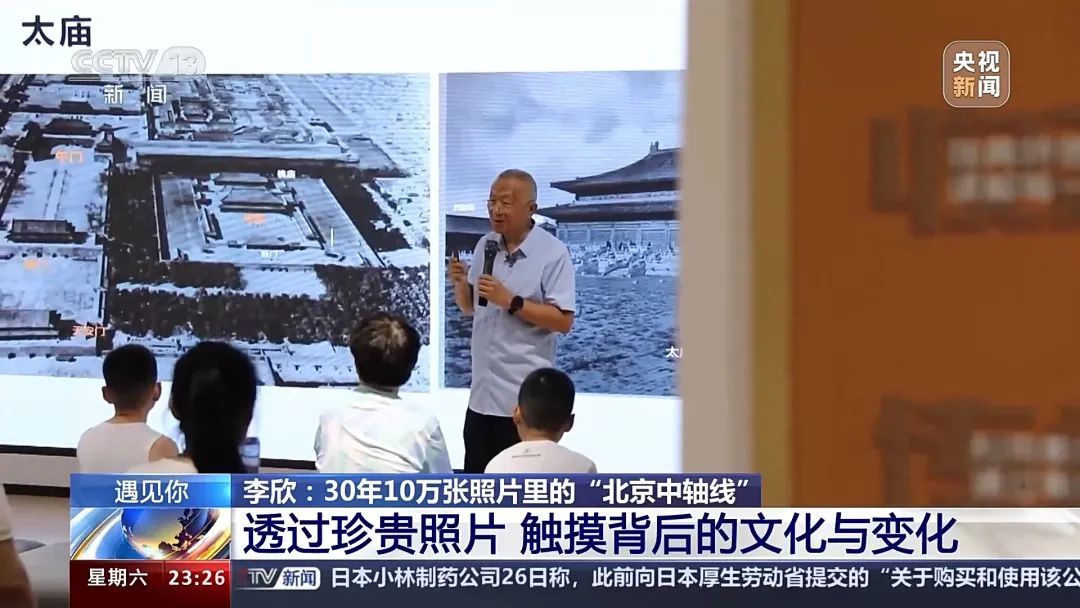 30年，他用10万张照片记录北京中轴线