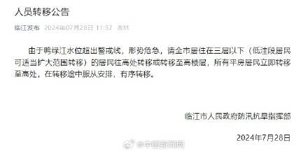 吉林临江住3层以下居民往高处转移