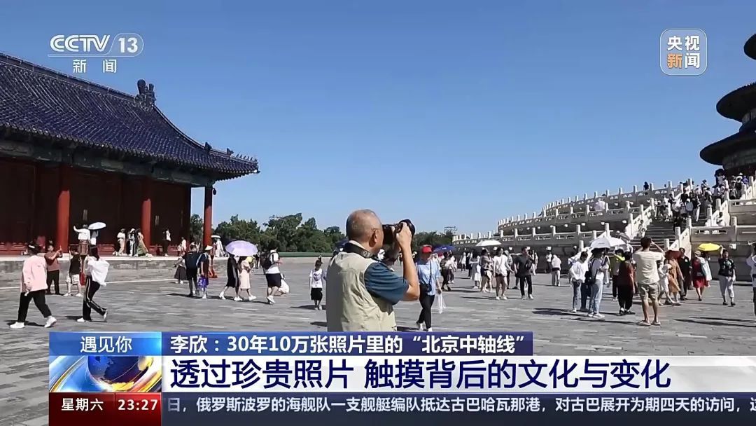 30年，他用10万张照片记录北京中轴线