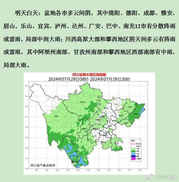 四川山洪、地灾预警持续生效!川渝黔地区多条铁路或将停运 四川山洪、地灾预警持续生效!川渝黔地区多条铁路或将停运